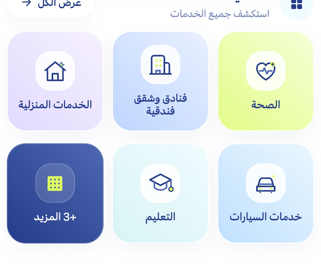 لقطة عربية من تصنيفات خدمات تطبيق آسك تعرض الصحة والفنادق والخدمات المنزلية والسيارات والتعليم.