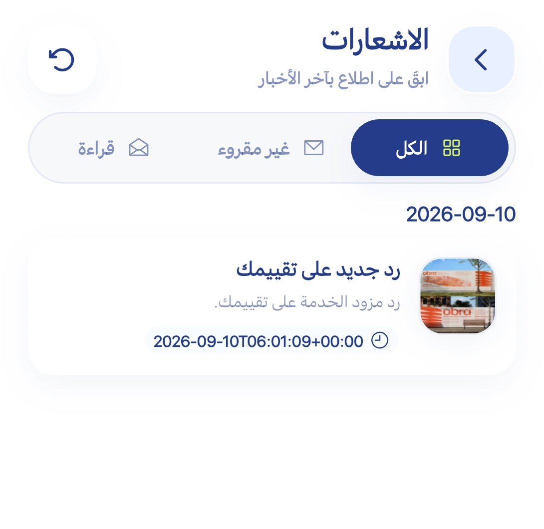 لقطة عربية من شاشة إشعارات تطبيق آسك تعرض جميع الإشعارات وغير المقروءة والمقروءة.