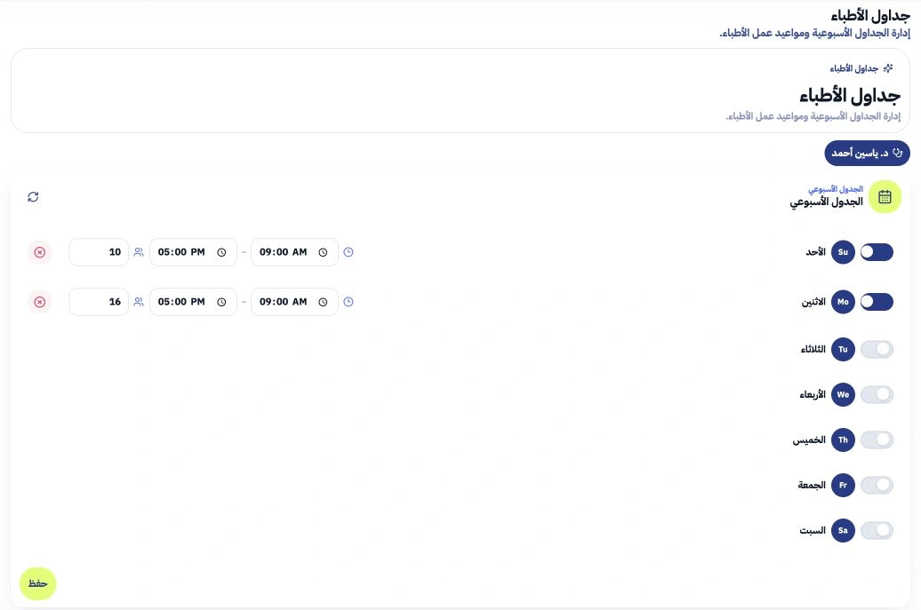 لقطة عربية من لوحة تحكم مزود آسك تعرض الجدول الأسبوعي وتوافر الطبيب وساعات العمل وأدوات الحفظ.